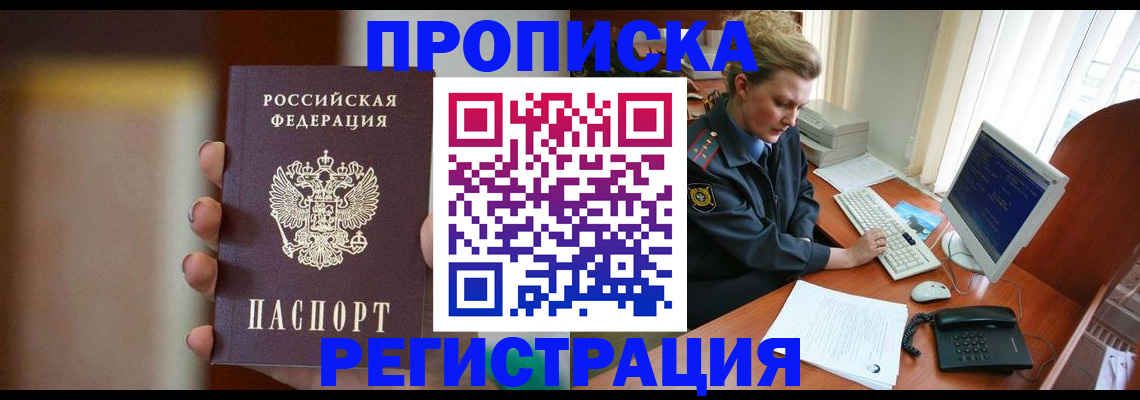 прописка ребенка в Кингисеппе