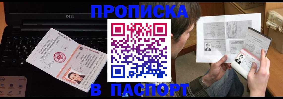 прописка регистрация в Кингисеппе