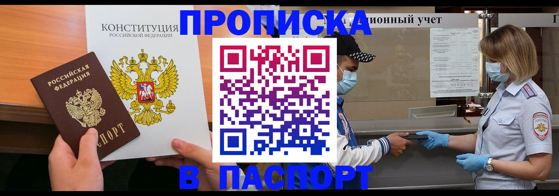 прописка законно в Кингисеппе