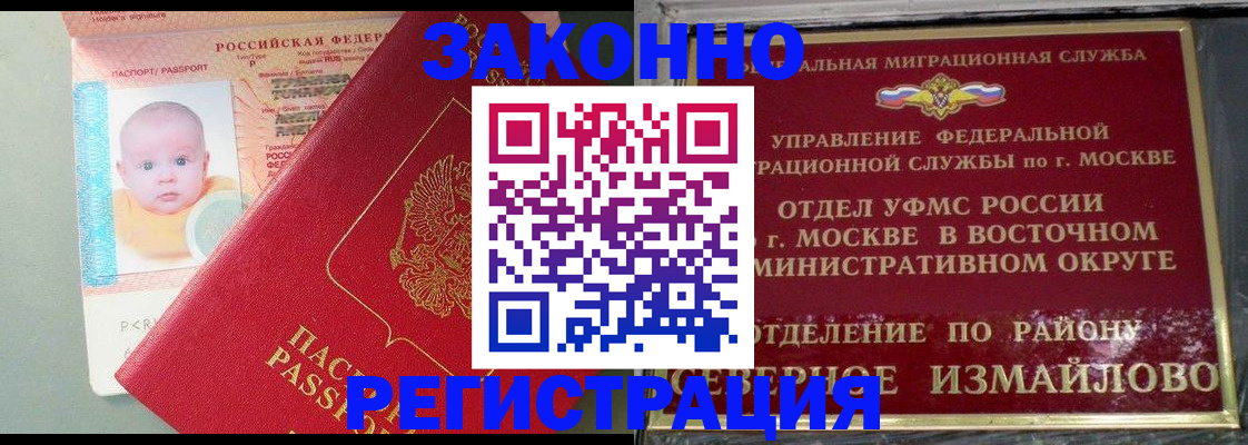 прописка регистрация в Кингисеппе
